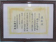 優良従業員表彰