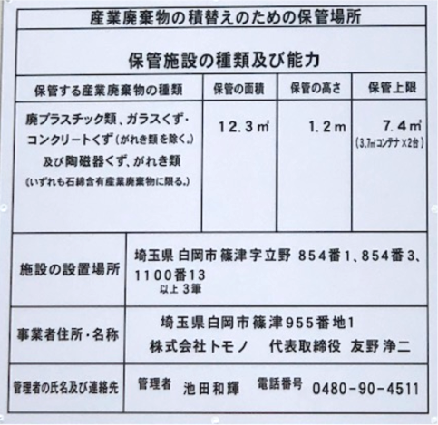 産業廃棄物の処分のための保管場所